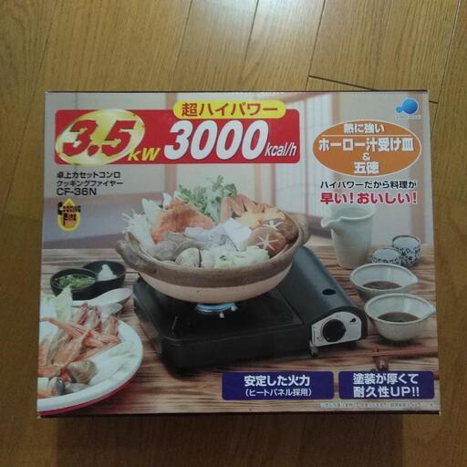 卓上カセットコンロ