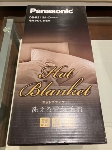 パナソニック　ホットブランケット　洗える電気毛布