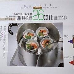 決まりました　ガス火専用　ステンレス鍋26㎝（内径）　蒸すための目皿は欠品ですの画像