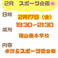 運動不足解消！！！ - 福山市