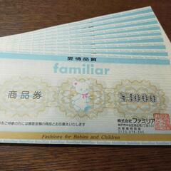 familiar商品券9,000円分