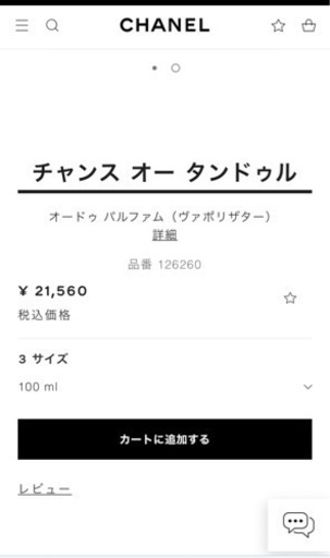 CHANCE CHANEL 香水　取引中