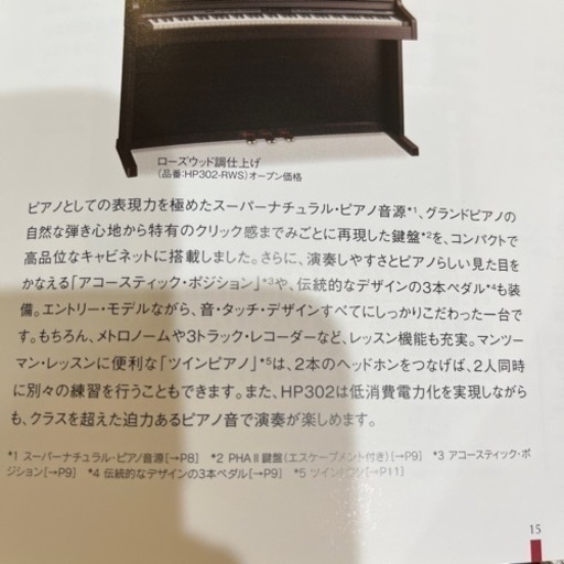 電子ピアノ  ローランド