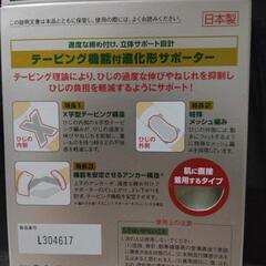 バンテリンひじサポーターの画像