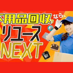 出張買取の補助スタッフ◆時給1,500円～/週2日～/1日3h～...
