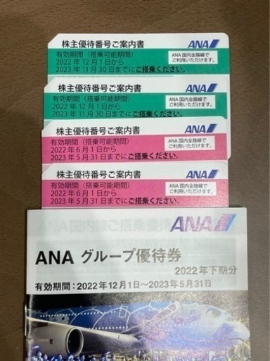 ANA(全日空）株主優待券　4枚セット