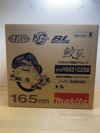 中古 マキタ　HS631D 18V 165mm 充電式マルノコ