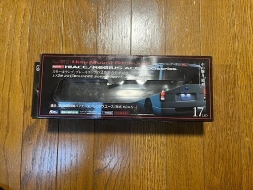 ハイエース　ヴァレンティ　LEDハイマウントストップランプ