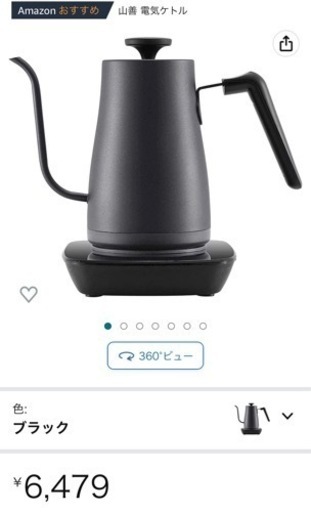 山善　電気ケトル