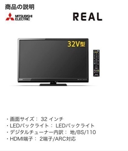 三菱電機 32V型 液晶テレビ REAL(リアル)