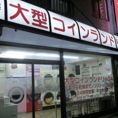 川口市並木元町コインランドリーお清掃スタッフ募集の画像