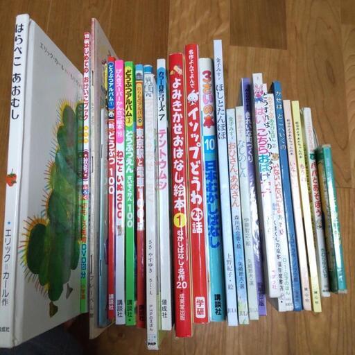 絵本29冊セット