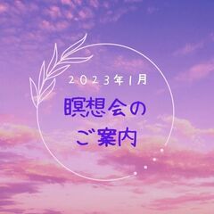 初めての瞑想体験プチスピリチュアル講座