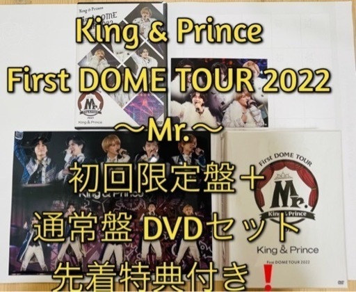 【特典付き】【初回限定盤】King&Prince First DOME TOUR 2022