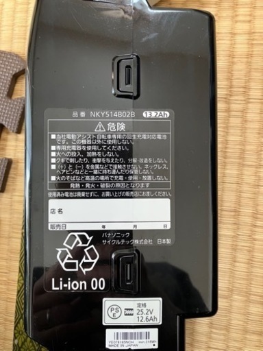 決まりました☆ パナソニック　電動自転車　充電器とバッテリー