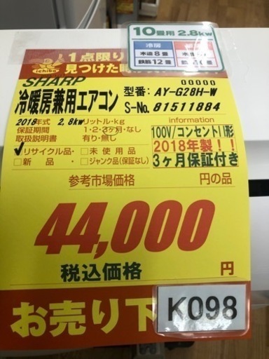 K098★SHARP製★2018年製冷暖房兼用エアコン10畳用★3カ月間保証付き★取付手配可能