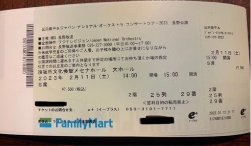 反田恭平須坂メセナホールピアノコンサートのチケットを買ってくださる方