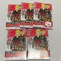 【新品】東京リベンジャーズ 新刊 31巻 残り4冊