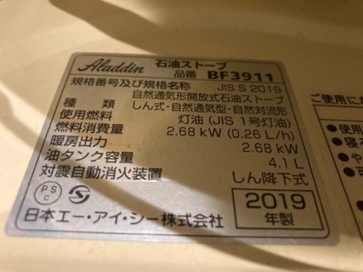 【美品】 2019年製  Aladdin/アラジン BF3911 (W) ブルーフレームヒーター ホワイト