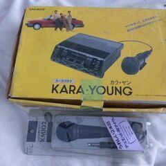 カーカラオケ　カラヤン　未使用　新品マイクおまけ　カセットテープ
