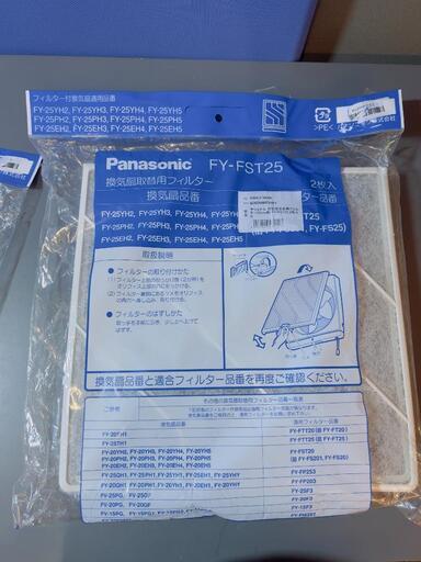 パナソニック 換気扇 FY-FST25 交換用フィルター Panasonic