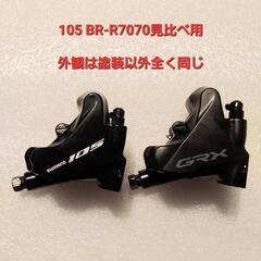 シマノBR-RX400 DISCディスクロードバイク キャリパーブレーキの画像