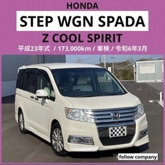 ⭐️決算大特価‼️ステップワゴン スパーダ  Zクールスピリット⭐️