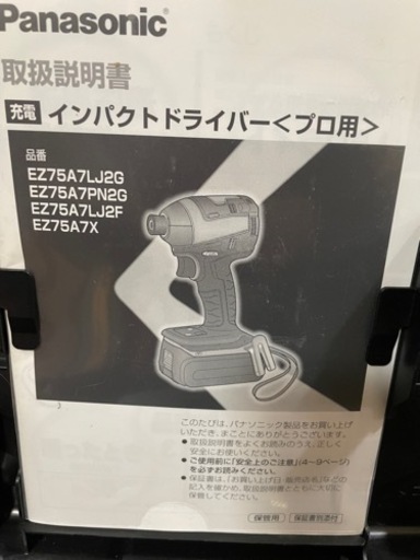 インパクトドライバー パナソニック