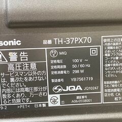 Panasonic VIERA 37インチ液晶テレビ TH-37PX70【26日まで！お車でお引き取りいただける方のみ】の画像