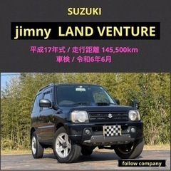 ⭐️決算大特価‼️大人気必見 スズキ ジムニー ランドベンチャー⭐️