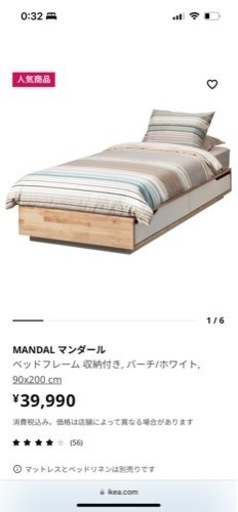 IKEA シングルベッドフレーム　MANDAL マンダール（〜2/16頃）