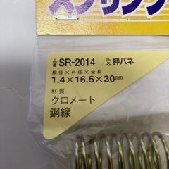 スプリング　バネ　3個の画像