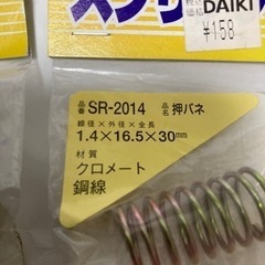 スプリング　バネ　3個の画像