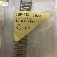 スプリング　バネ　3個の画像