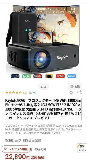 Rayfoto プロジェクター