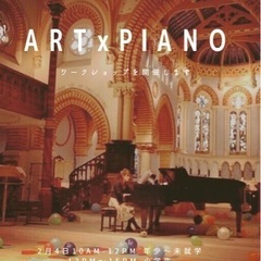 art x piano ワークショップを行います