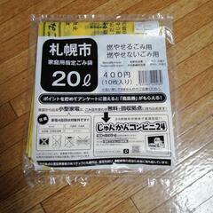 札幌市ごみ袋