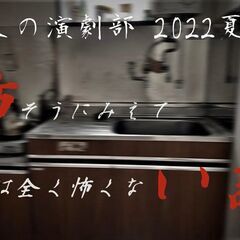 発表会日程決定！初心者でも舞台に立てます　大人の演劇部第二期　2023年6月開催スケジュール - メンバー募集