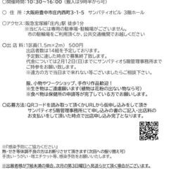 2月19日(日)　豊中市・庄内　第3回サンサンフリマ開催！出店者様大募集！ - 豊中市