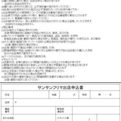 2月19日(日)　豊中市・庄内　第3回サンサンフリマ開催！出店者様大募集！ - フリーマーケット