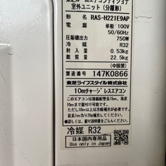 TOSHIBA  2.2kwエアコン　RAS-H221E9P(W)  2021年製 