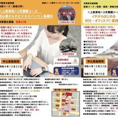 ★求職者支援訓練校★2月開講コース受講生募集（受講料無料！テキス...