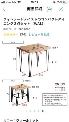 ニトリ　ダイニングセット