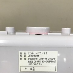 A2301-392  Yamazaki エコキューブラジオ2 YE-3300M  説明書無し　傷、汚れあります　通電確認済の画像