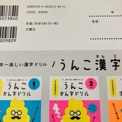 定価980円＋税　小学4年生　うんこ漢字ドリル　見やすい書き順の画像