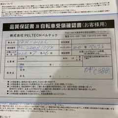 (渡し先決定)ペルテック電動自転車の画像