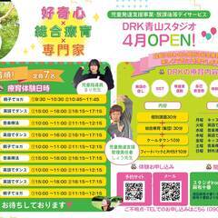 音楽療法2/4(土)10:00～ DRK総合療育×体験会【児童発達支援・放課後等デイサービス】 - 港区