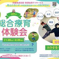 英語でダンス 2/1(水)15:00～ DRK総合療育×体験会【...