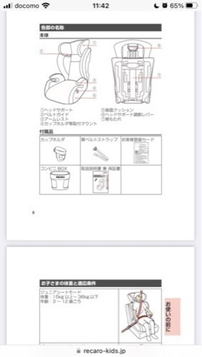【値下げ】チャイルドシート　レカロ　J3  ブラック　説明書あり