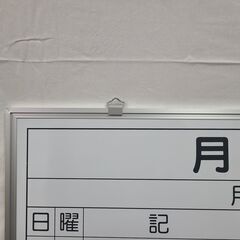 【引取のみ】ホワイトボード・壁掛け（月予定表）長期在庫品の画像